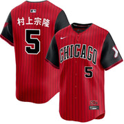 Chicago White Sox - Murakami #5 - Roja